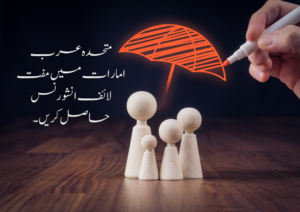 How to Get Free Life Insurance in the UAE as a Worker