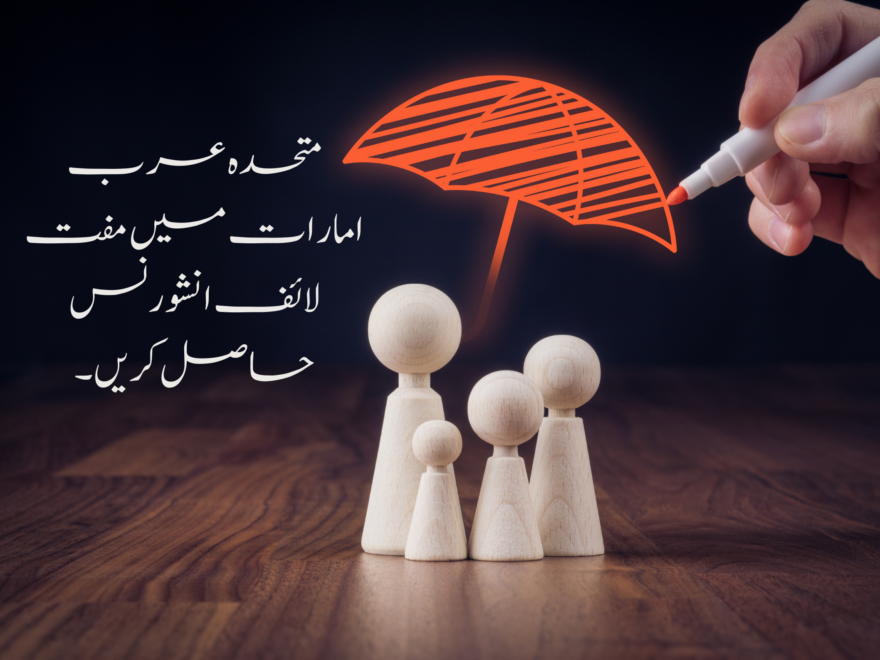 How to Get Free Life Insurance in the UAE as a Worker